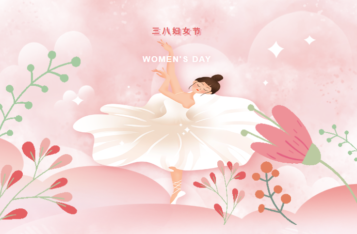 三八婦女節(jié)，向女同胞道一聲節(jié)日快樂，愿你青春永駐，笑口常開！?